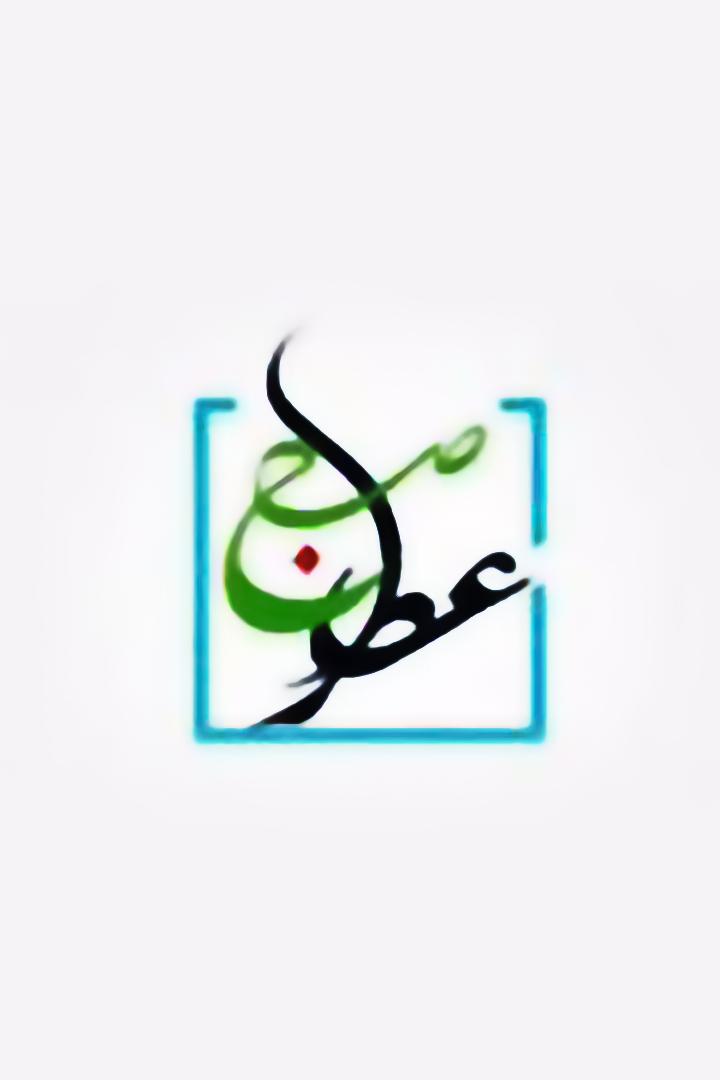 عطر صبح Досуг, хобби