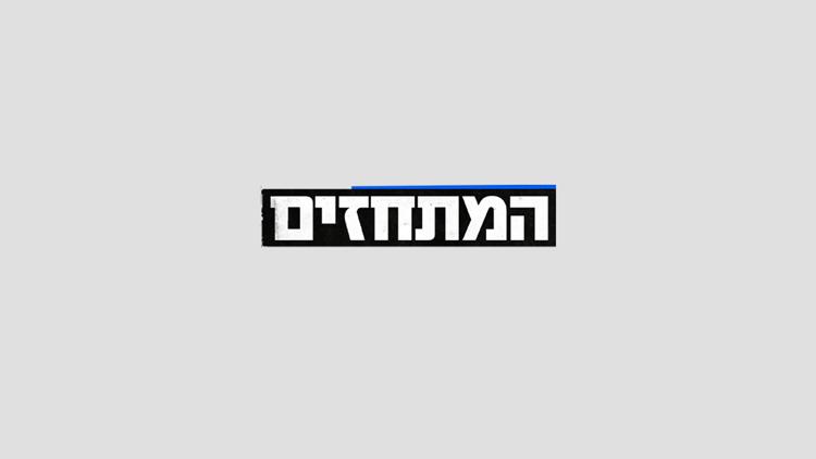 Постер המתחזים - אולפן