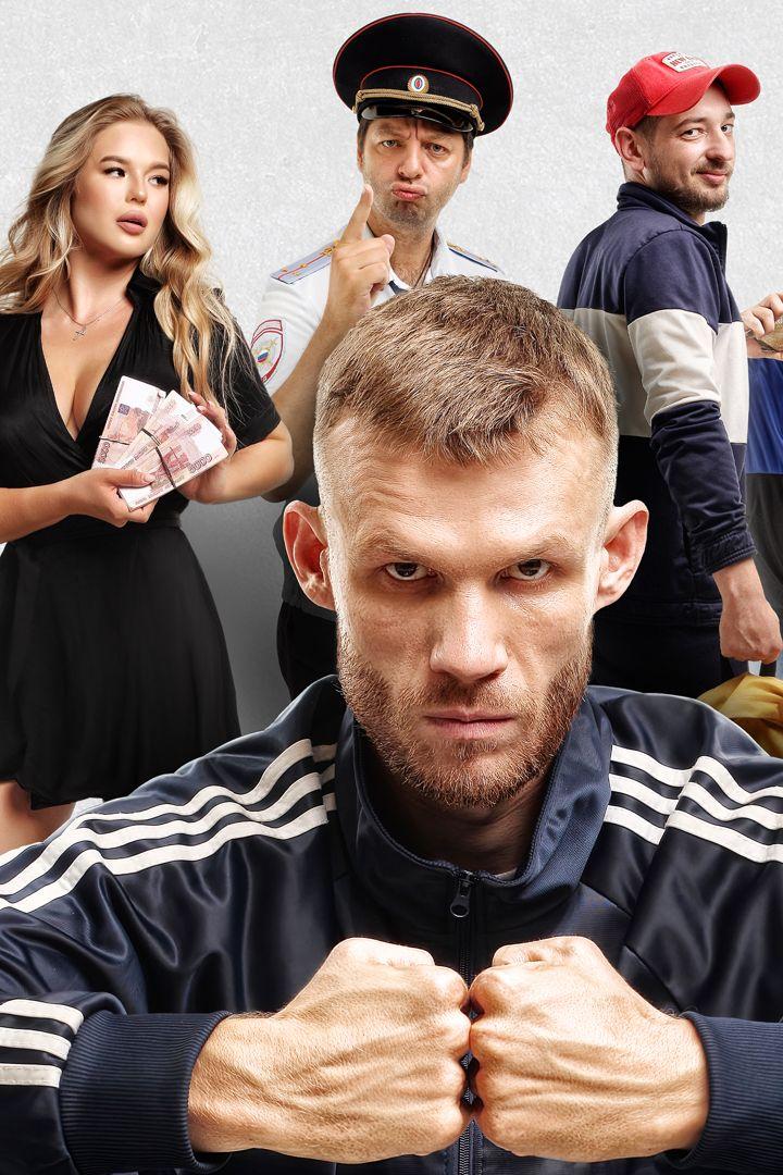 Зёма (zema) Сериал 2017