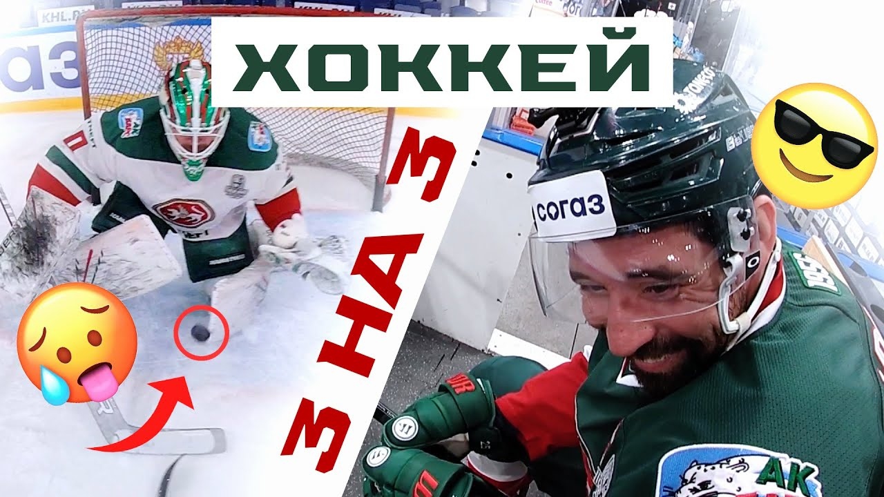 «Ак Барс» 3 на 3 (ak-bars-3-na-3) Реалити-шоу