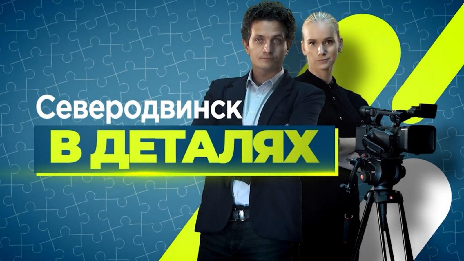 Северодвинск в деталях (severodvinsk-v-detaljah) Познавательное