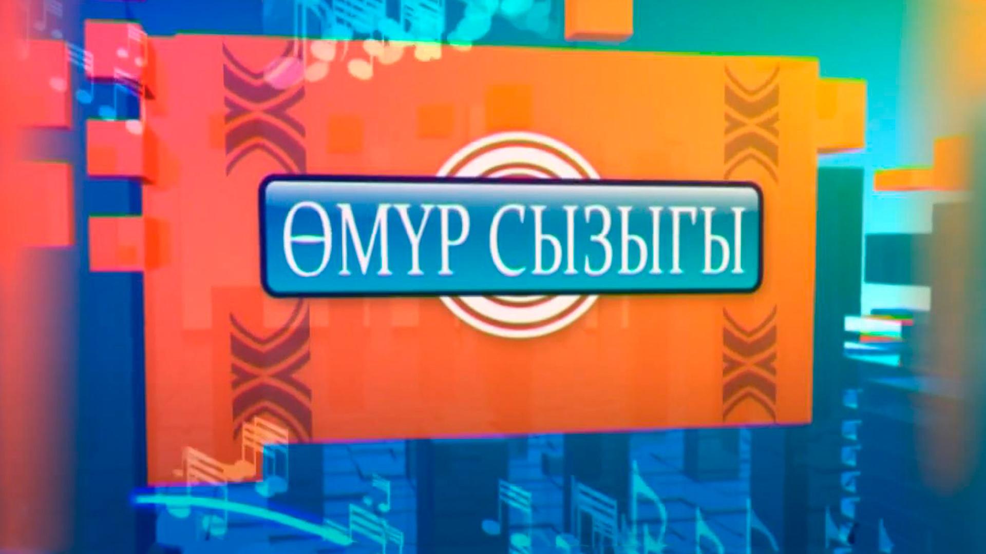 «Линия жизни» Народная артистка КР А.Бекбаева (linija-zhizni-narodnaja-artistka-kr-abekbaeva) Познавательное