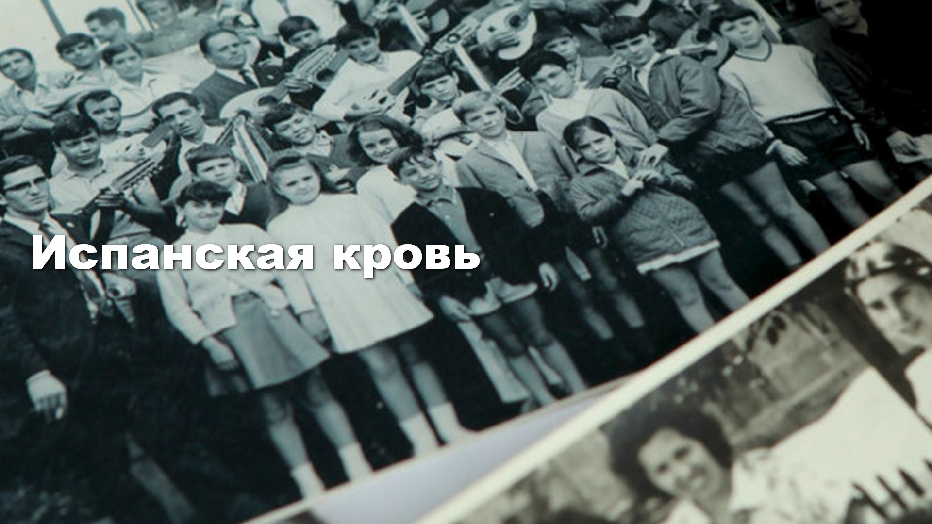 Испанская кровь (ispanskaja-krov) Документальный фильм