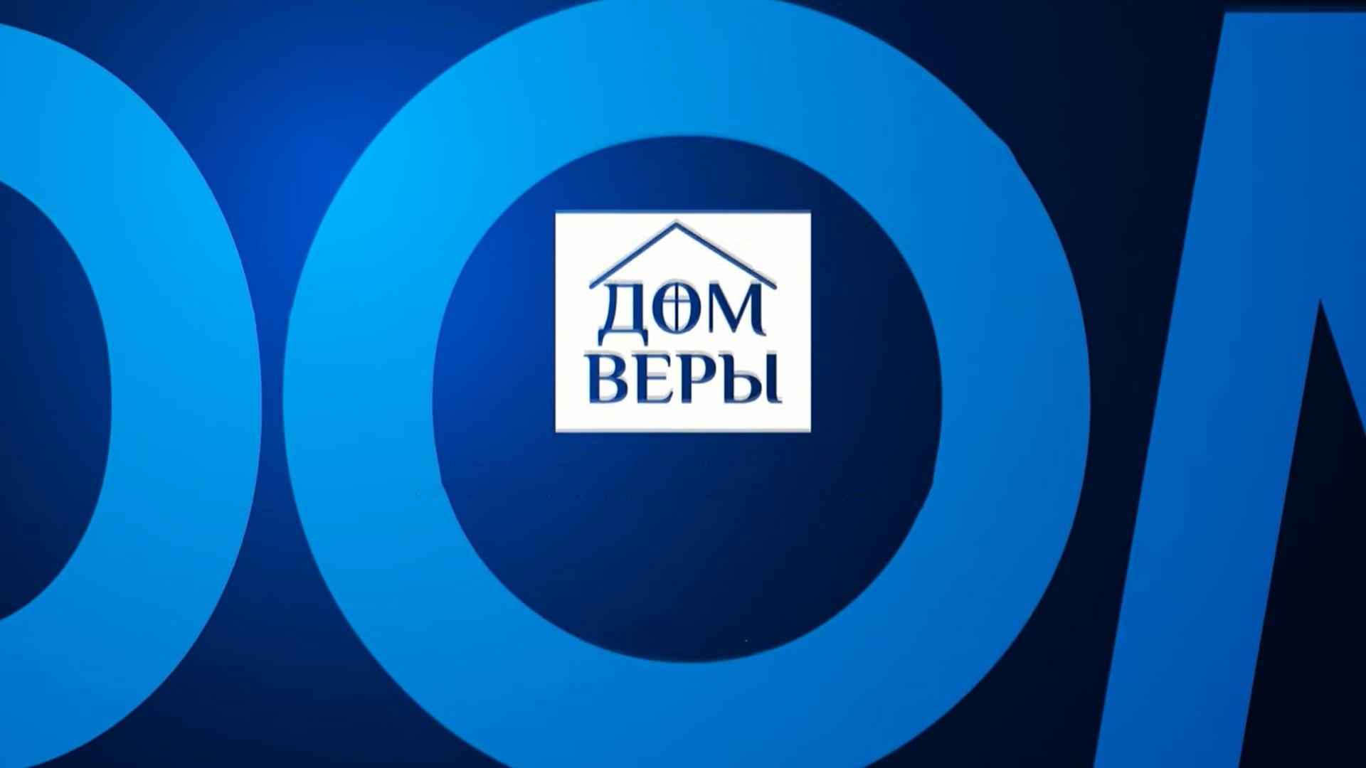 Дом Веры (dom-very) Познавательное
