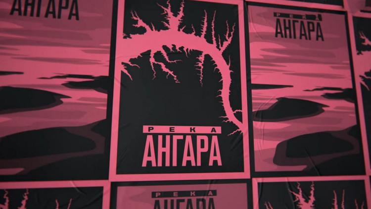 Постер Ангара