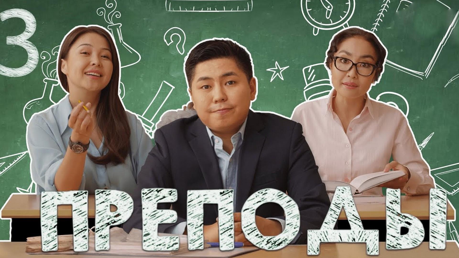 Преподы (prepody) Сериал 2014