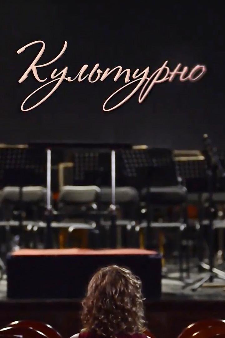Культурно (kulturno) Новости