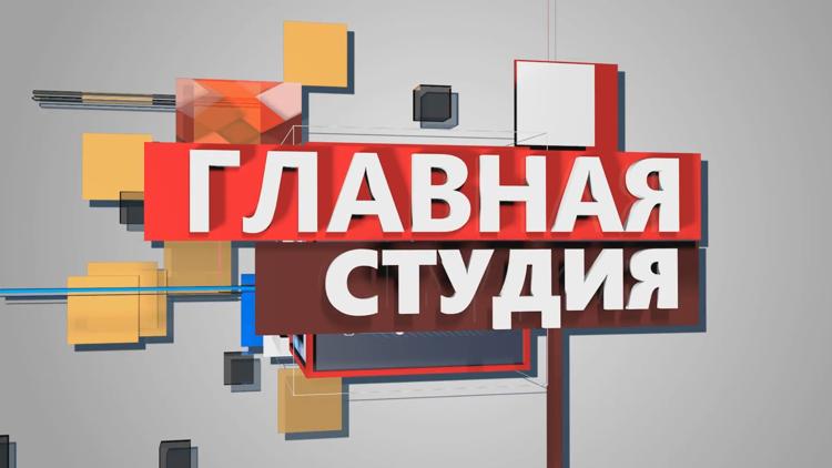 Постер Главная студия