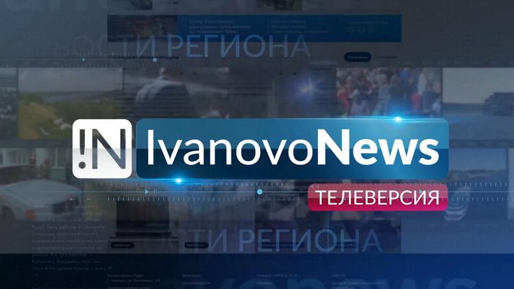 Постер IvanovoNews