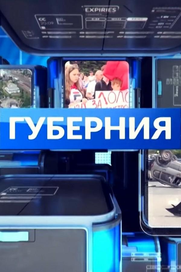 Губерния (7х7) (gubernija-7h7) Познавательное