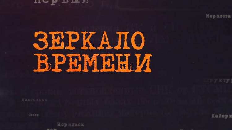 Постер Зеркало времени