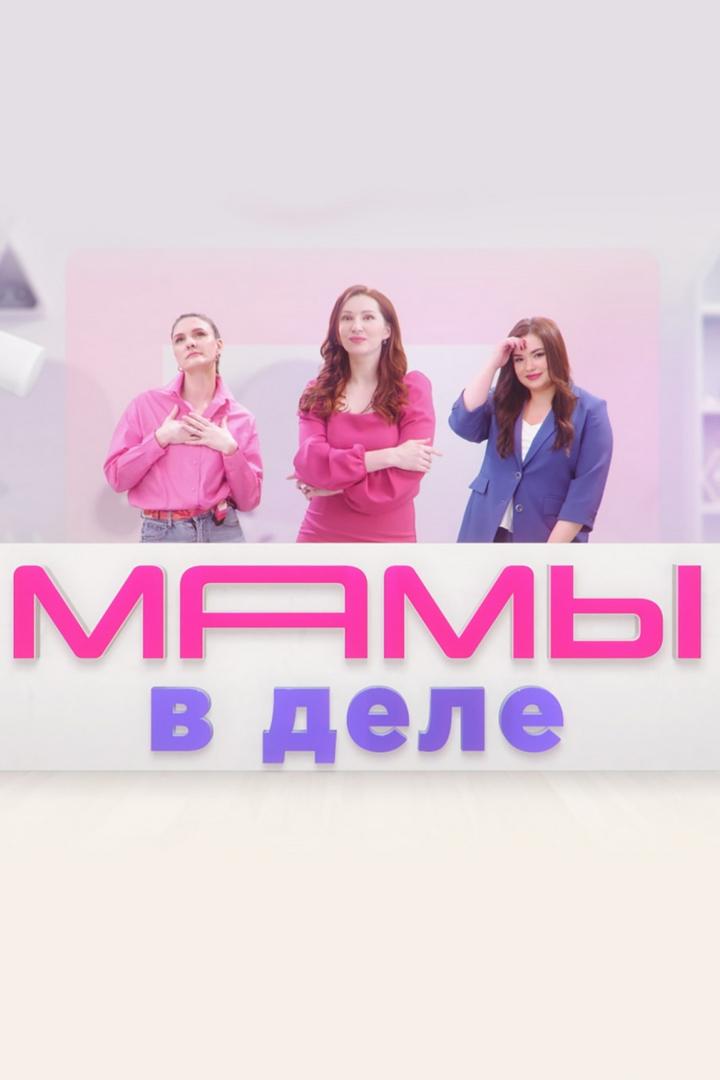 Мамы в деле (mamy-v-dele) Досуг, хобби