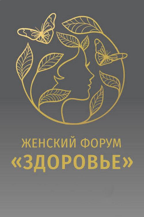 Женский форум «Здоровье» (zhenskij-forum-zdorove) Досуг, хобби