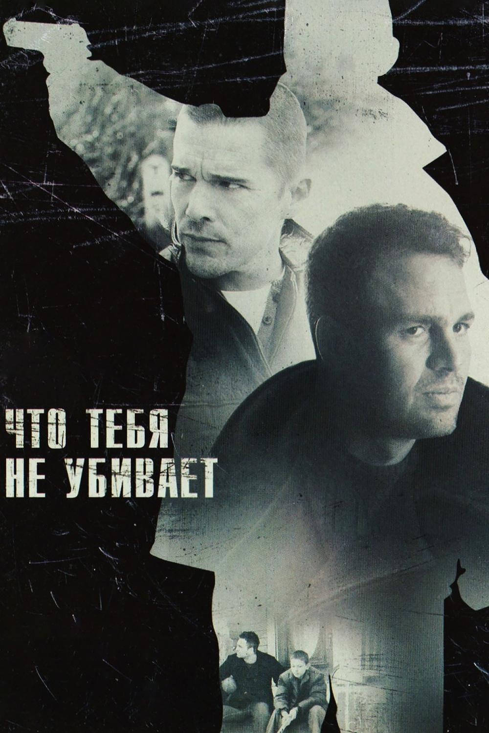 Что тебя не убивает (chto-tebja-ne-ubivaet) Фильм 2008