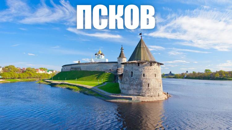 Постер Псков