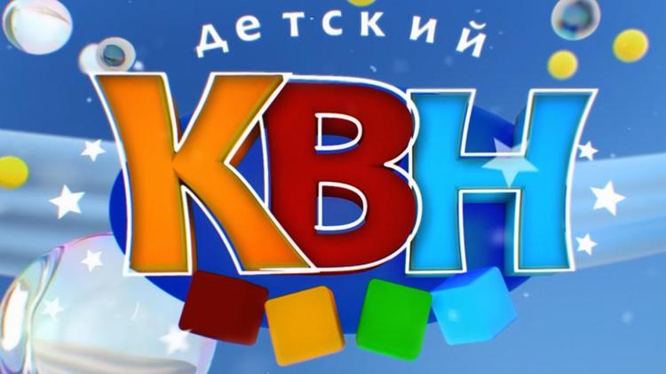 Постер Детский КВН