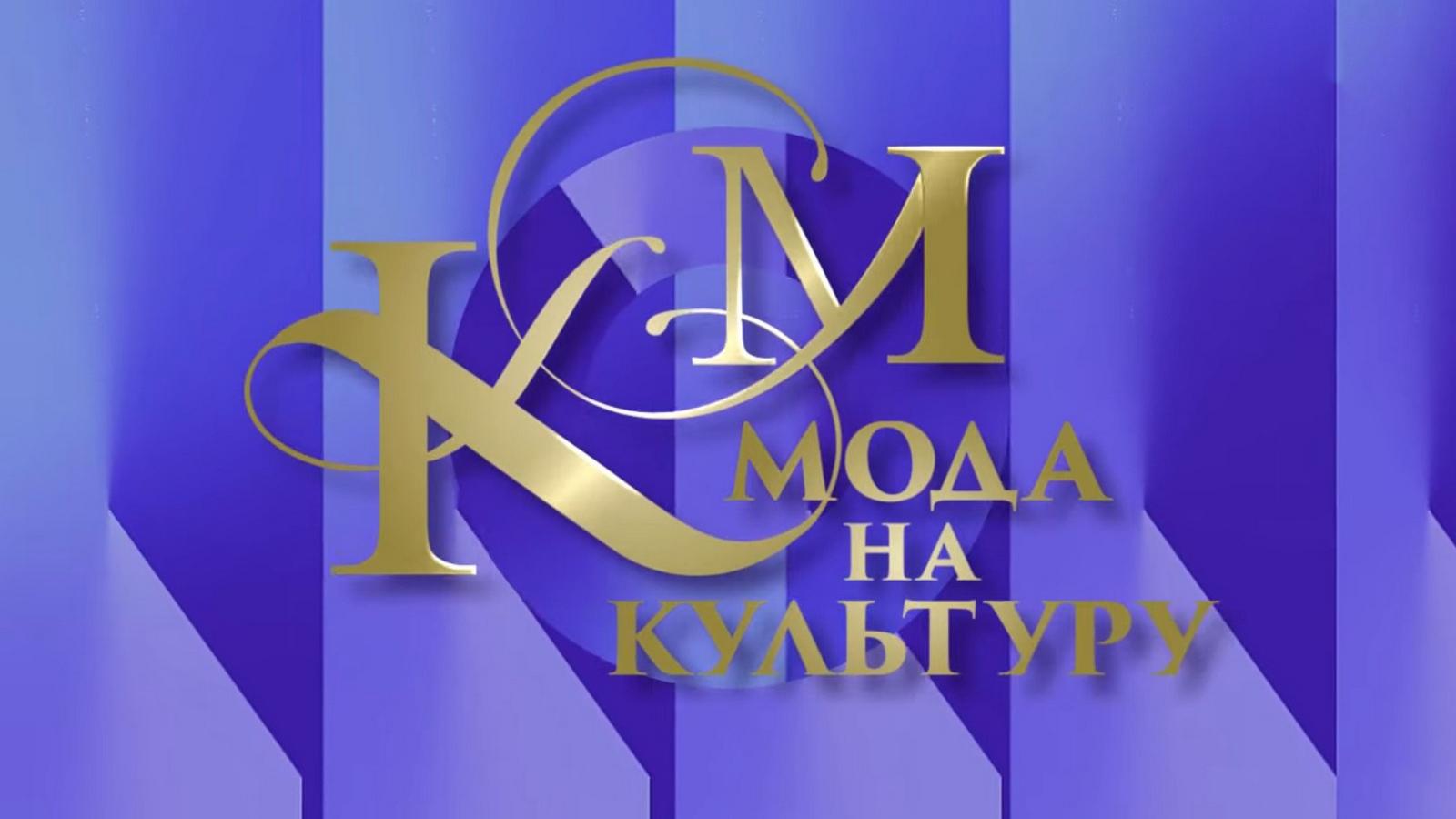 Мода на культуру (moda-na-kulturu) Досуг, хобби