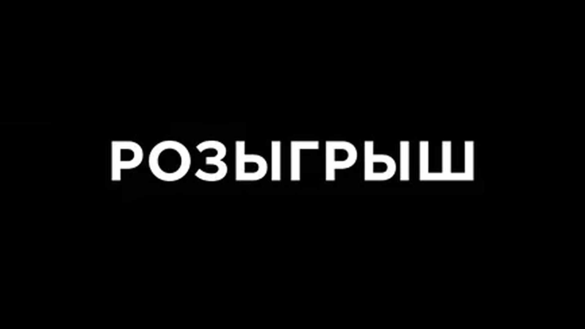 Розыгрыш (rozygrysh) Фильм 2018