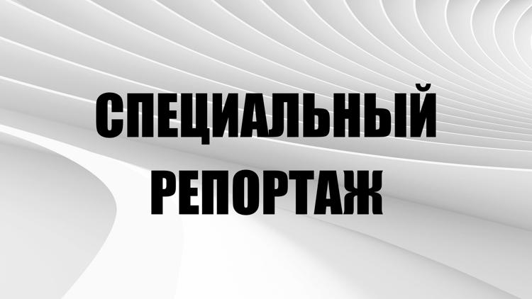 Постер Специальный репортаж