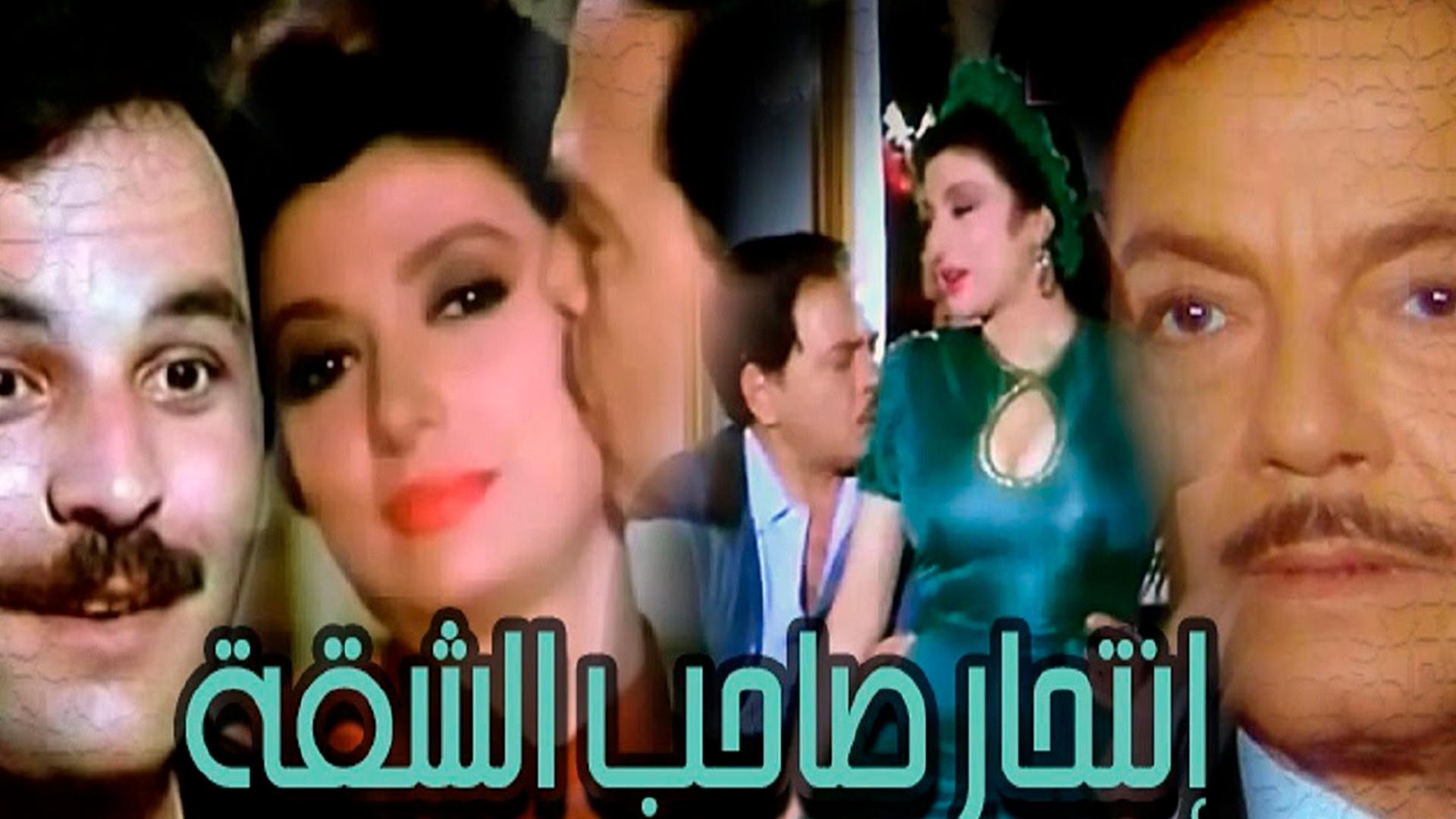 انتحار صاحب الشقة Фильм 1986