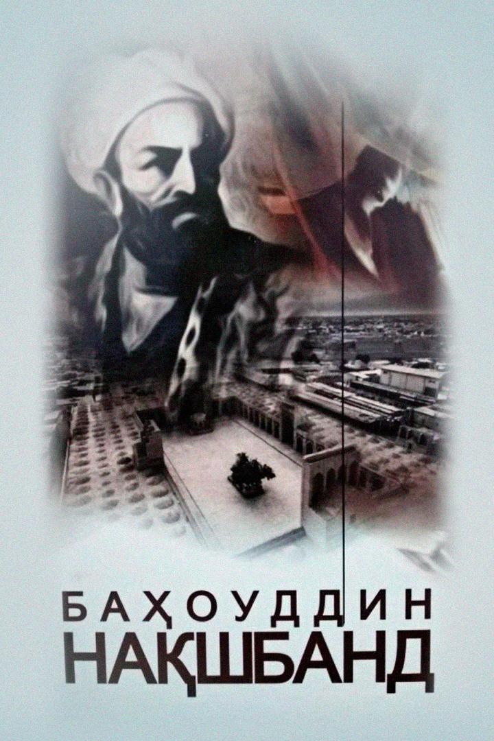 Баҳоуддин Нақшбанд (baouddin-nashband) Документальный фильм