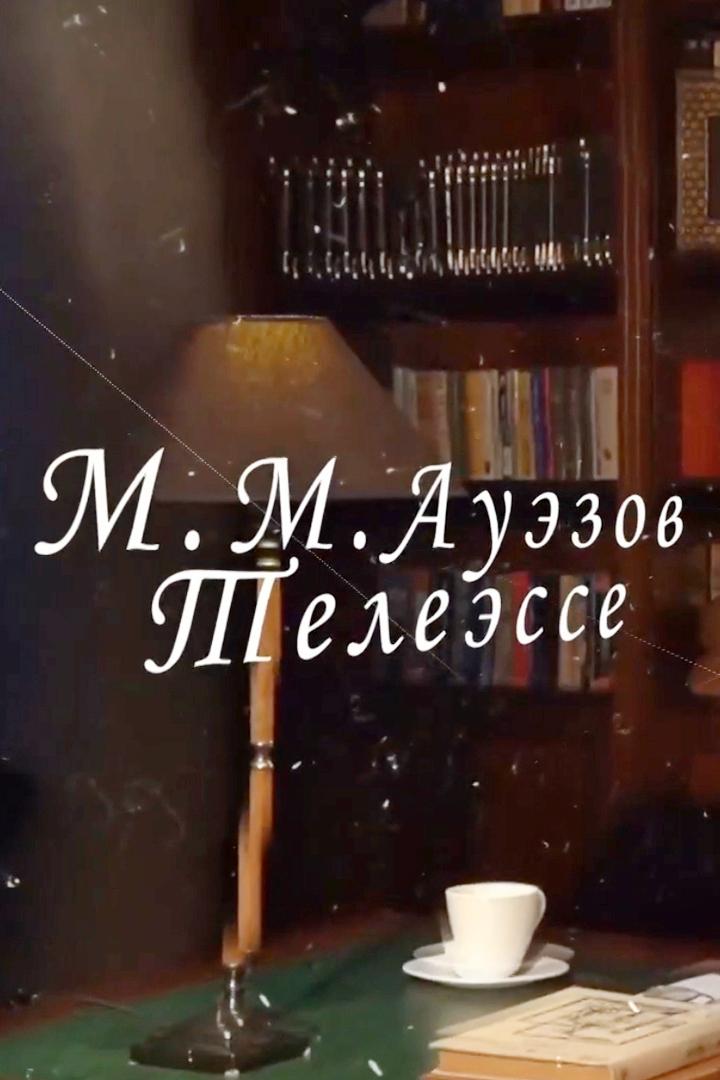 Телеэссе (teleesse) Досуг, хобби