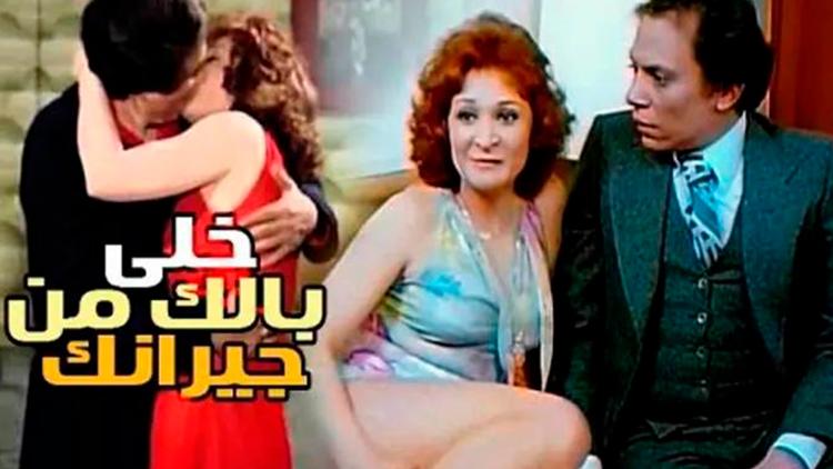 Постер خلي بالك من جيرانك