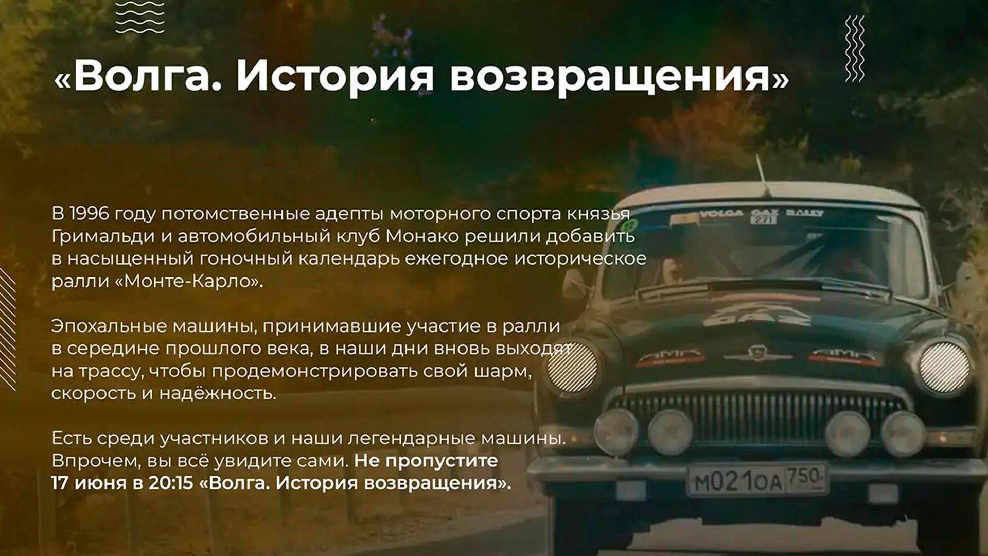 Волга. История возвращения (volga-istorija-vozvraschenija) Познавательное