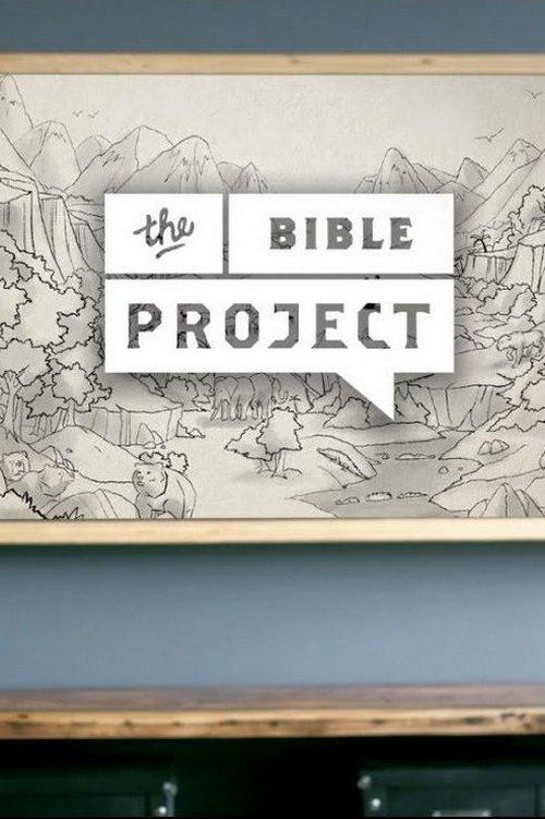 The Bible Project (the-bible-project) Познавательное