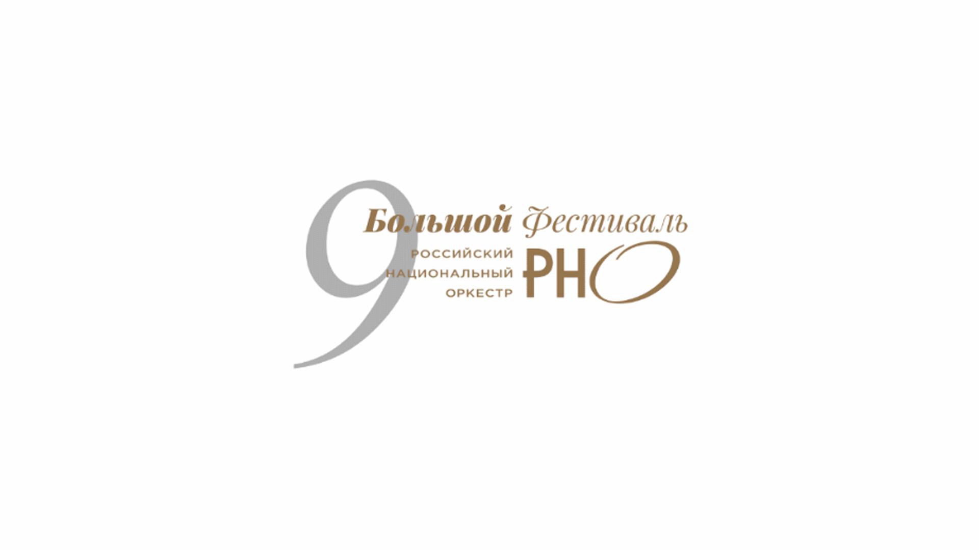 IX Большой фестиваль РНО. Российский национальный оркестр, дирижёр Михаил Плетнёв, Люка Дебарг (фортепиано), Московский Синодальный хор (ix-bolshoj-festival-rno-rossijskij-natsionalnyj-orkestr-dirizher-mihail-pletnev-ljuka-debarg-fortepiano-moskovskij-sinodalnyj-hor) Музыка