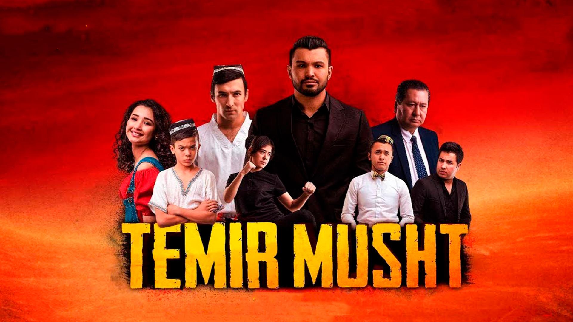 Темир мушт (temir-musht) Фильм