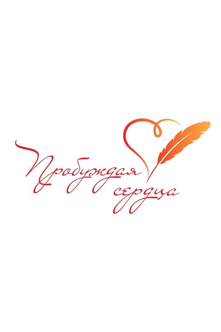 Пробуждая сердца (probuzhdaja-serdtsa) Музыка