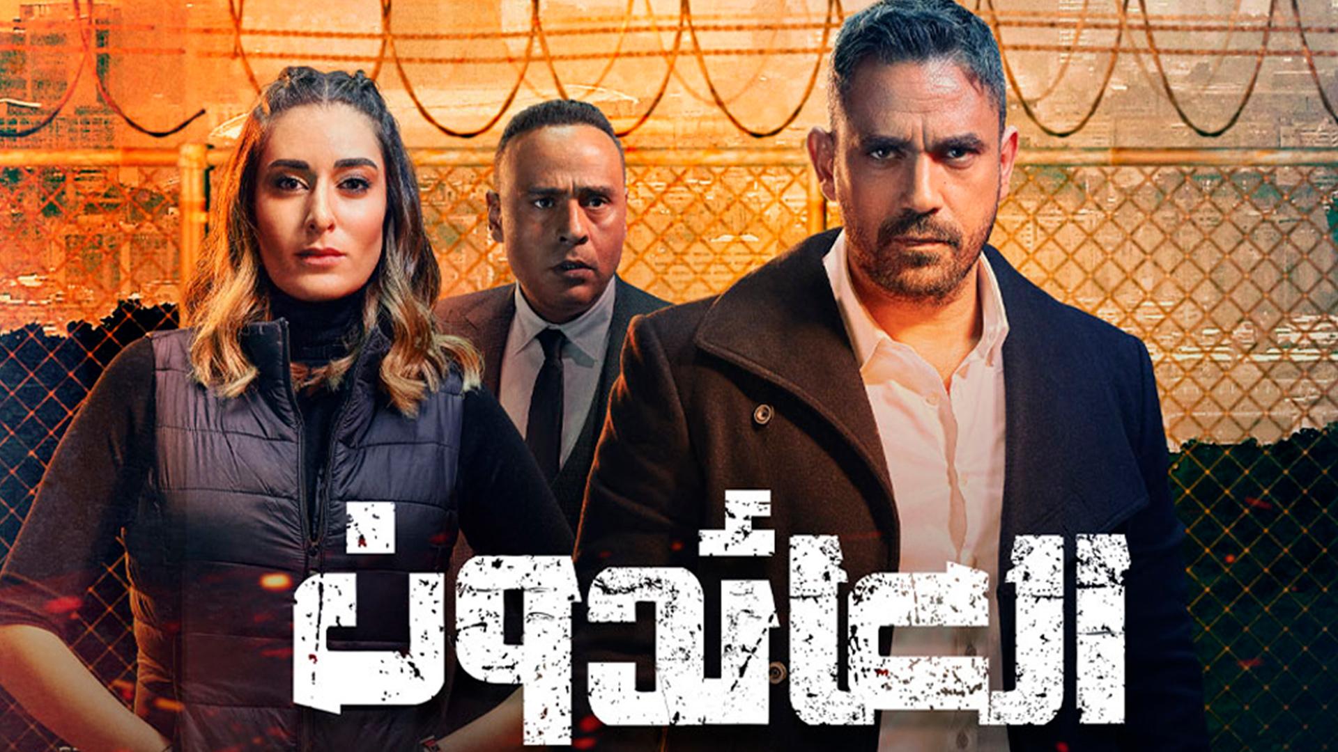 العائدون Сериал 2022