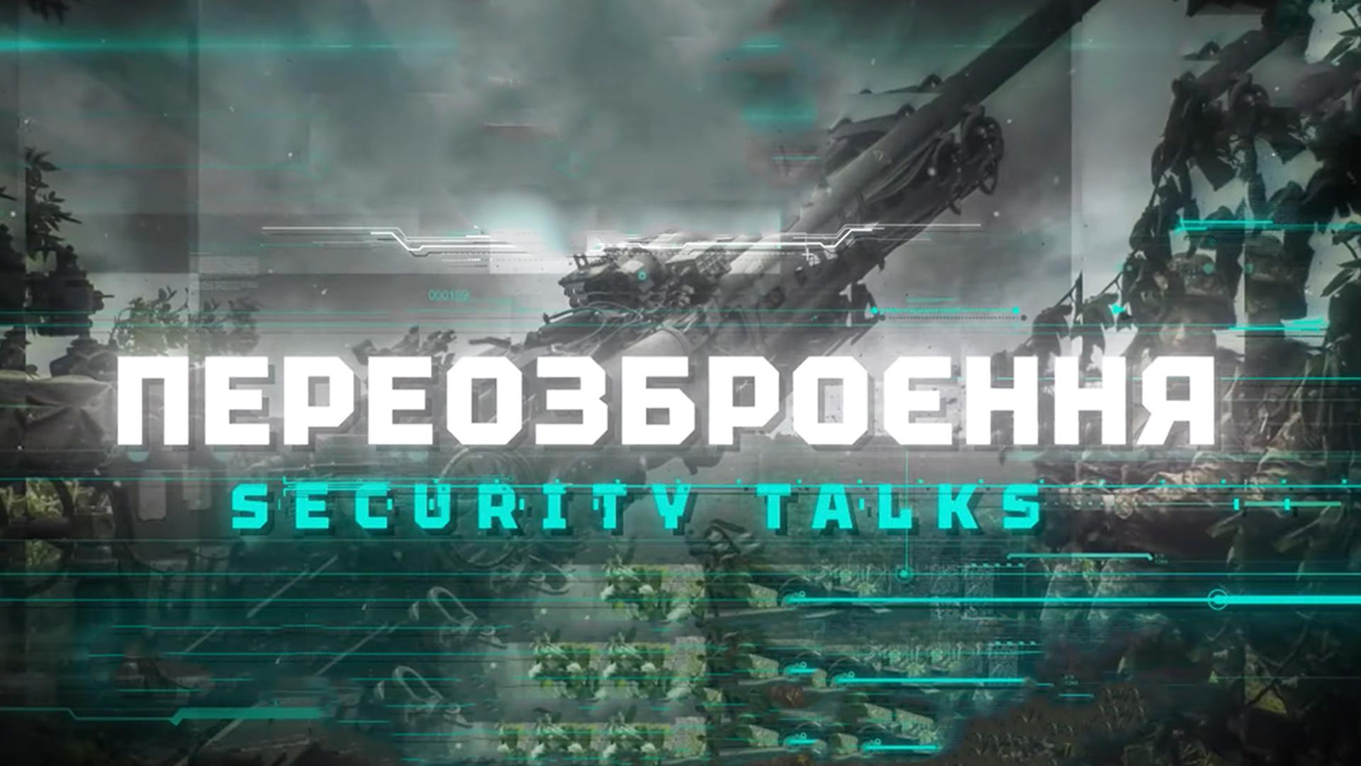 Переозброєння: Security talks (pereozbronnja-security-talks) Новости