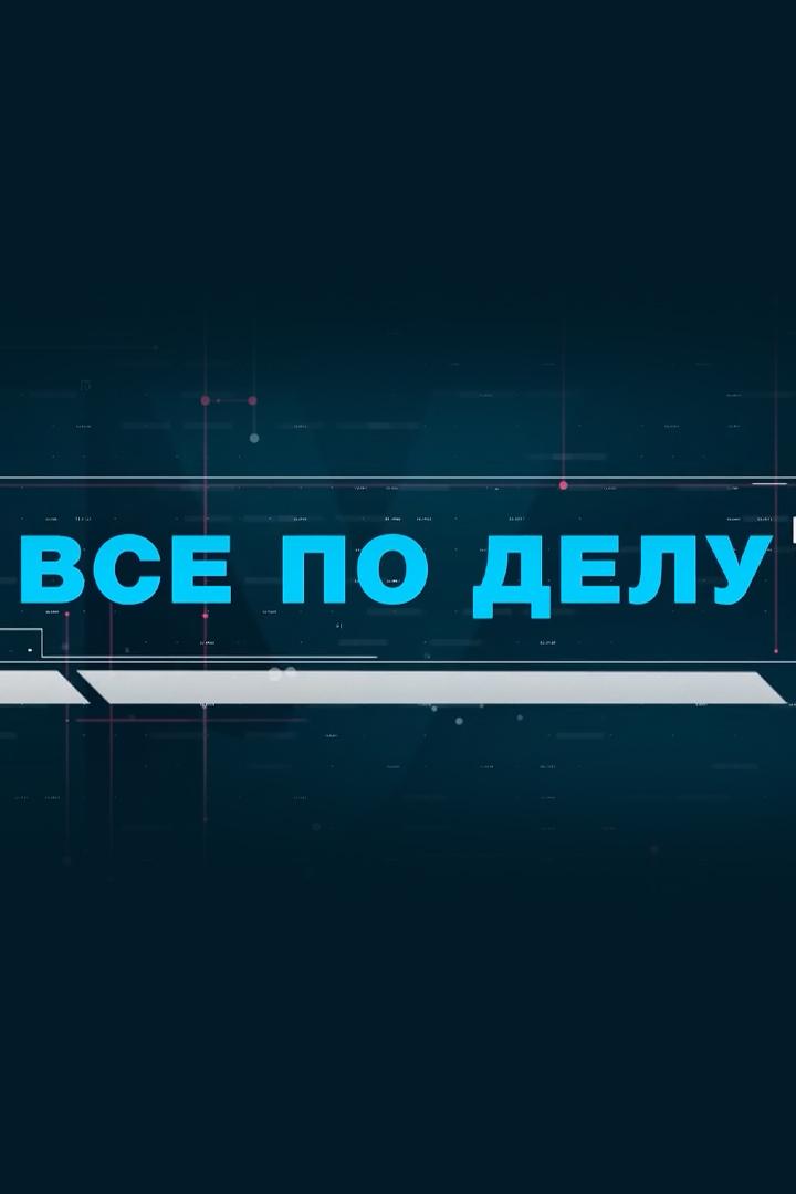 Всё по делу (vse-po-delu) Досуг, хобби