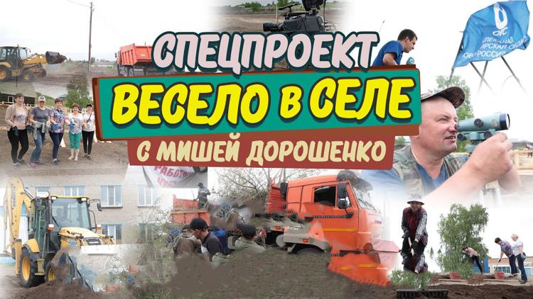 Постер Новосибирская область. Весело в селе