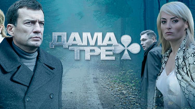 Постер Дама треф