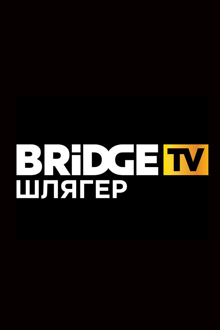 Bridge TV Шлягер (bridge-tv-shljager) Другое