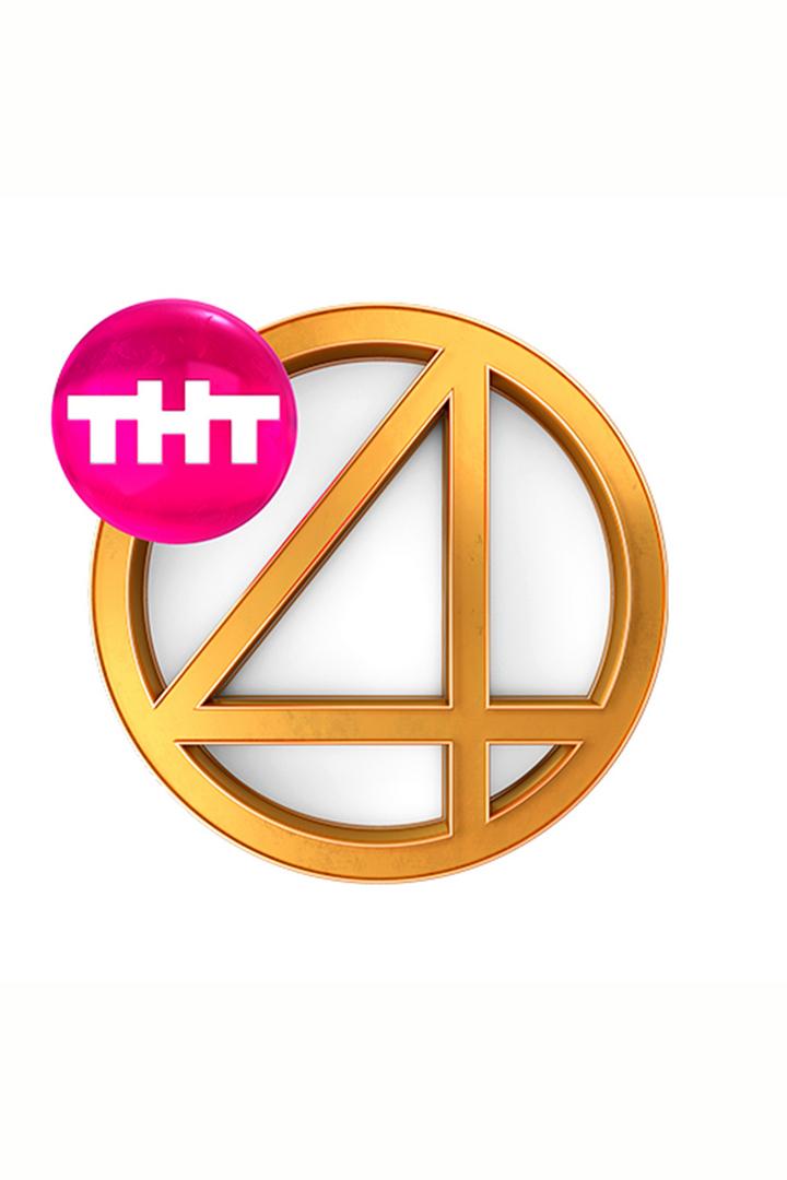 ТНТ4 Int (tnt4-int) Другое