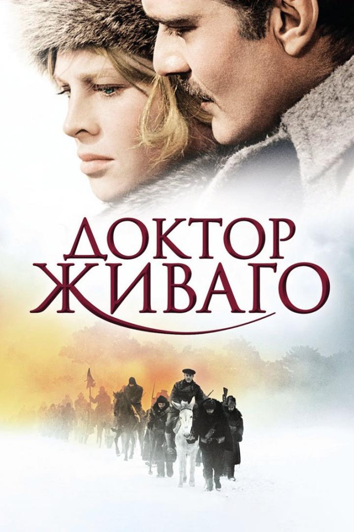 Доктор Живаго (doktor-zhivago) Фильм 1965