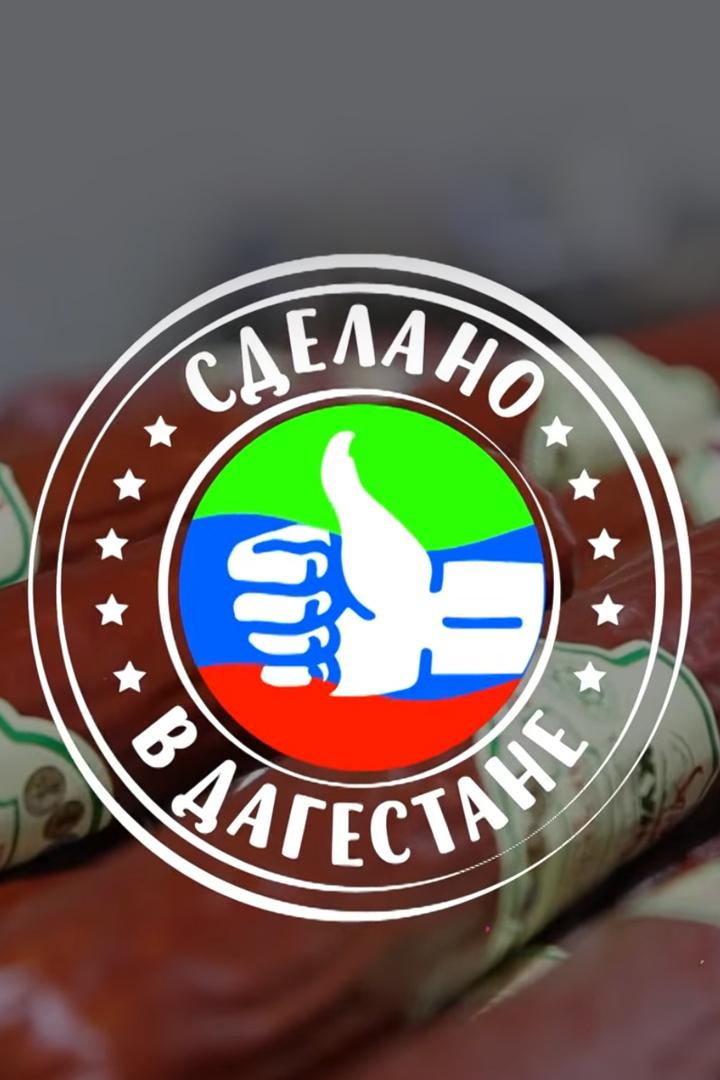 Сделано в Дагестане (sdelano-v-dagestane) Познавательное