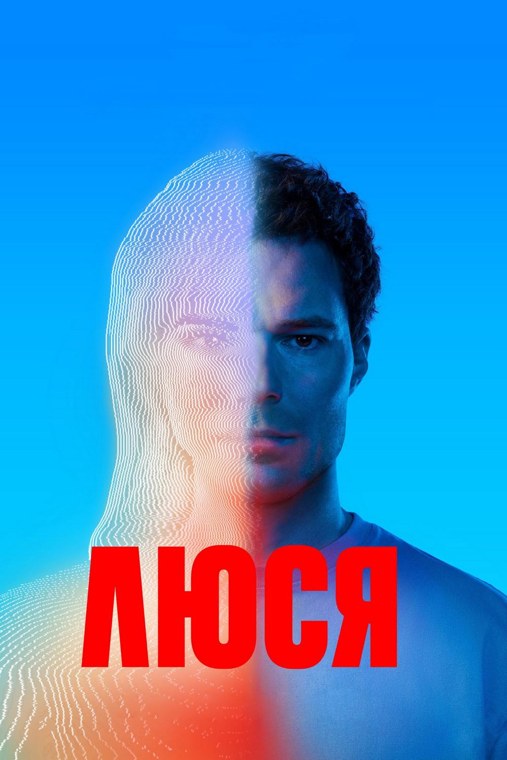 Люся (ljusja) Сериал 2022