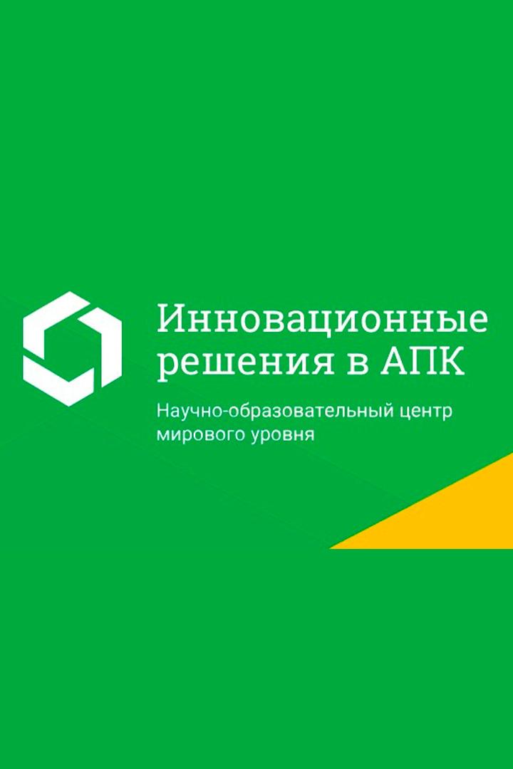 НОЦ «Инновационные решения в АПК»: Достигая совершенства (nots-innovatsionnye-reshenija-v-apk-dostigaja-sovershenstva) Документальный фильм