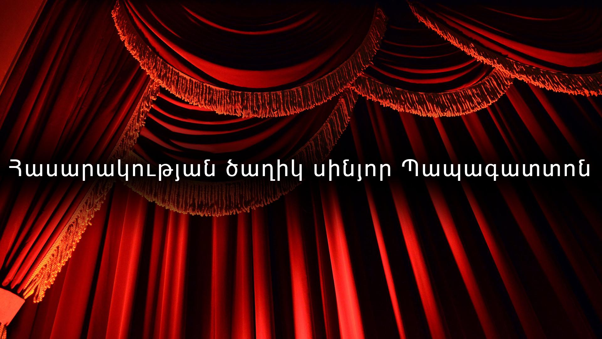 Синиор Папагатто (sinior-papagatto) Спектакль