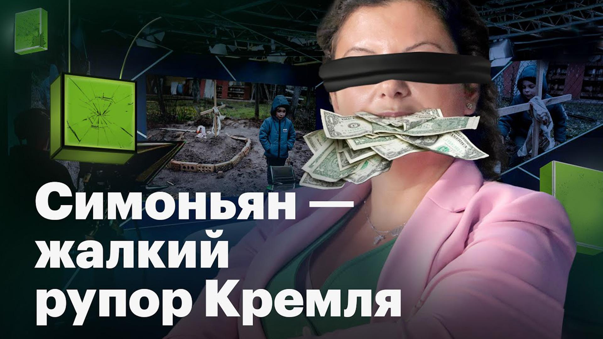 Все о Симоньян: история кремлевской пропагандистки (vse-o-simonjan-istorija-kremlevskoj-propagandistki) Документальный фильм