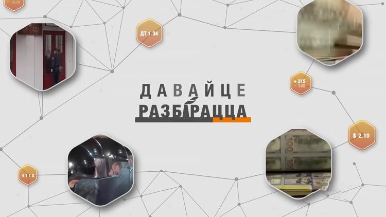 Постер Давайце разбірацца