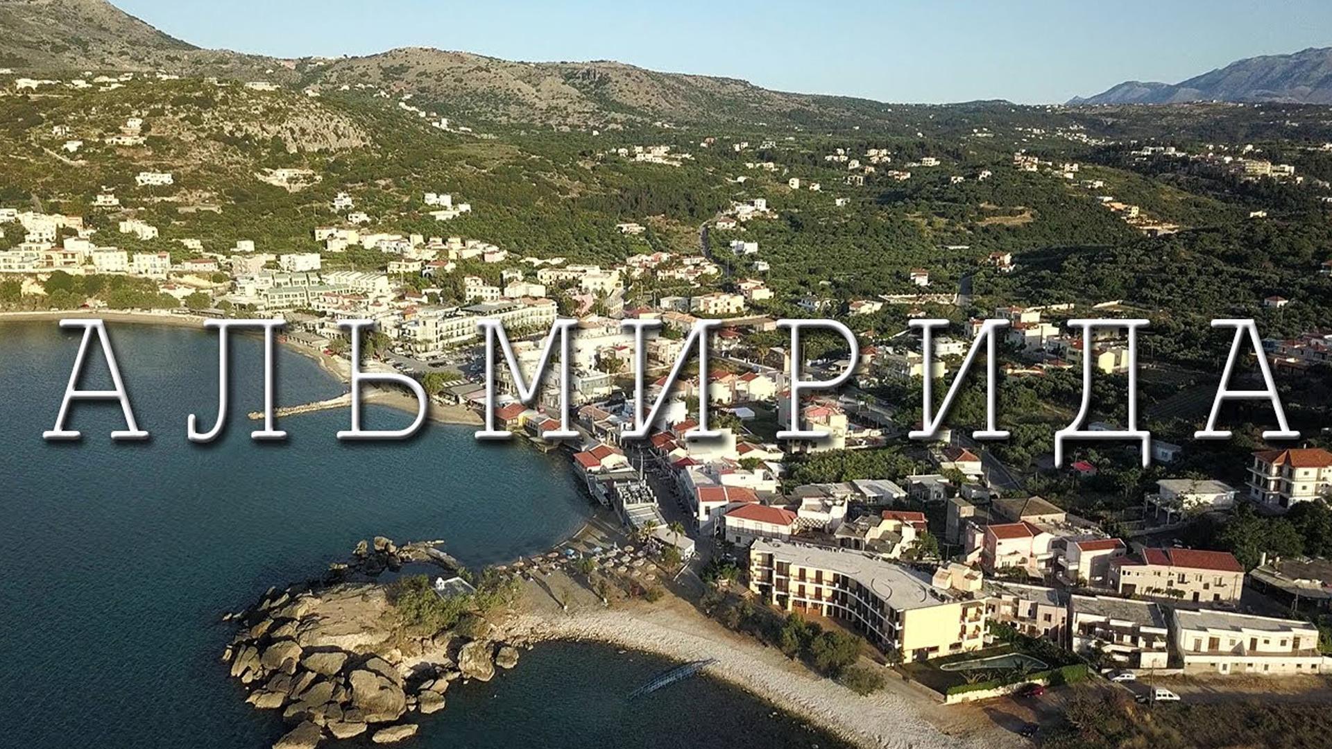 Альмирида - курортный посёлок в Греции (almirida-kurortnyj-poselok-v-gretsii) Досуг, хобби