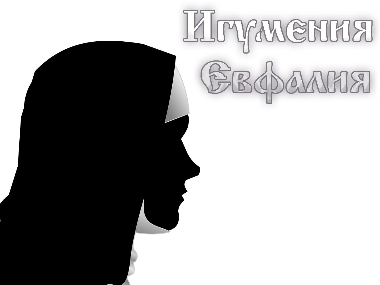 Игумения Евфалия (igumenija-evfalija) Документальный фильм