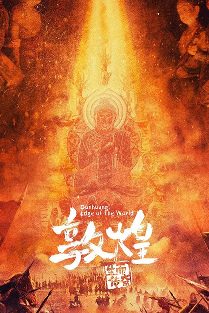 Dunhuang - Edge of the World (dunhuang-edge-of-the-world) Документальный сериал