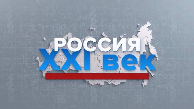 Постер Россия ХХI век